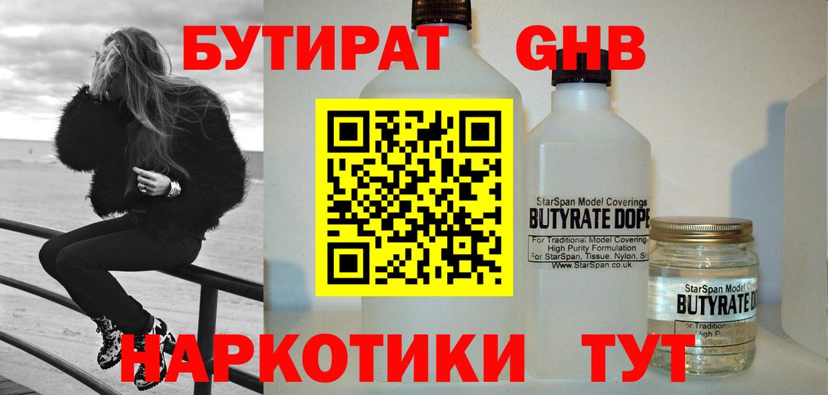 Бутират BDO  Вход с VPN  Самара 