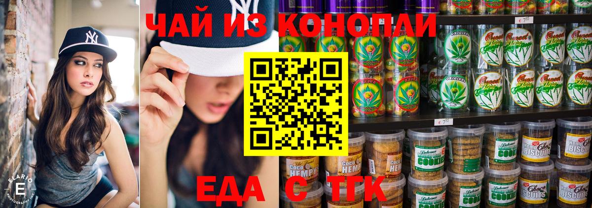 Еда ТГК конопля Самара